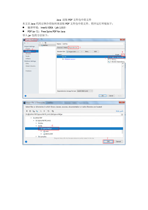 Java 读取PDF文件包中的文件