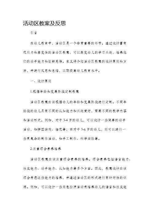 活动区市公开课获奖教案省名师优质课赛课一等奖教案及反思