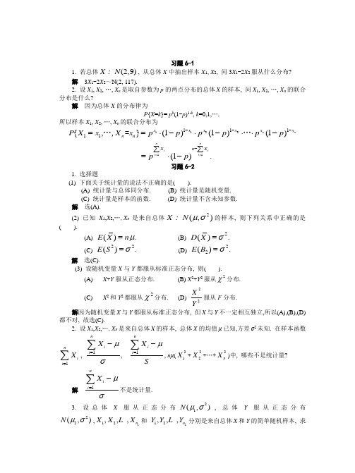 (完整版)概率论第六章答案