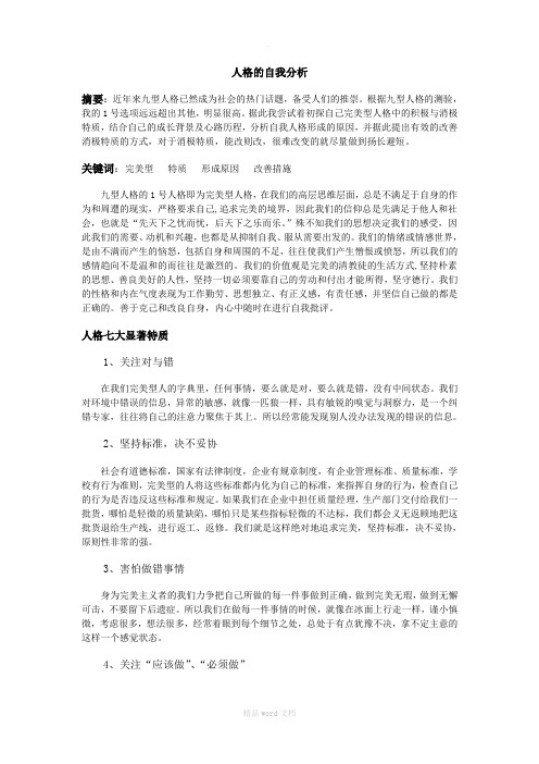 人格的自我分析
