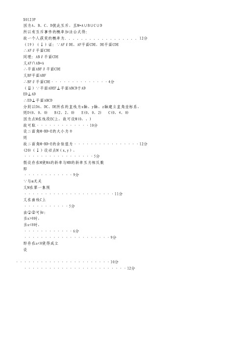 河南省中原名校高三下学期第一次联考数学(理)试题(扫描版).pdf