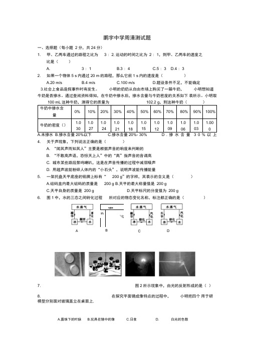 鹏宇中学周清试题