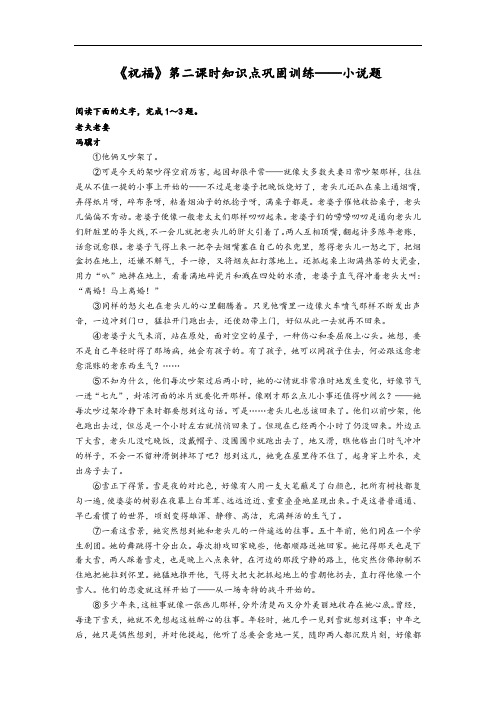 《祝福》相关知识点小说训练