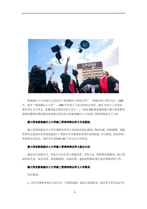 新南威尔士大学施工管理和物业学士专业就业方向解读