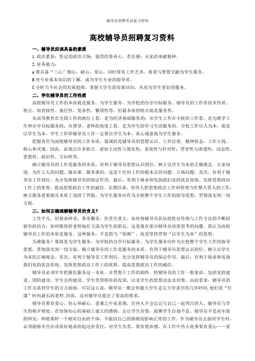 辅导员招聘考试复习资料