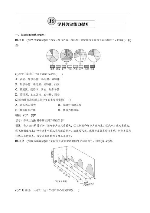 2020版高考地理新导学大一轮湘教版讲义：必修Ⅱ第三章区域产业活动学科关键能力提升10含解析