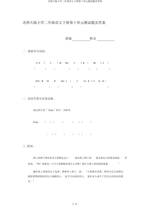 北师大版小学二年级语文下册第十单元测试题及答案