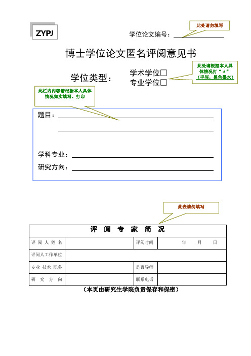 评阅书填写模板