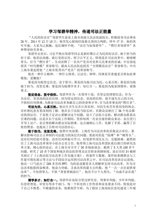 学习邹碧华精神,传递司法正能量