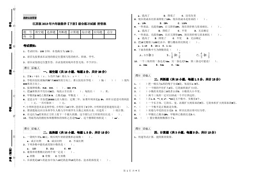 江苏版2019年六年级数学【下册】综合练习试题 附答案