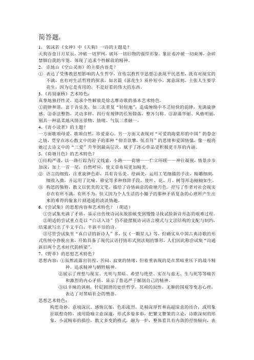 现代文学简答题