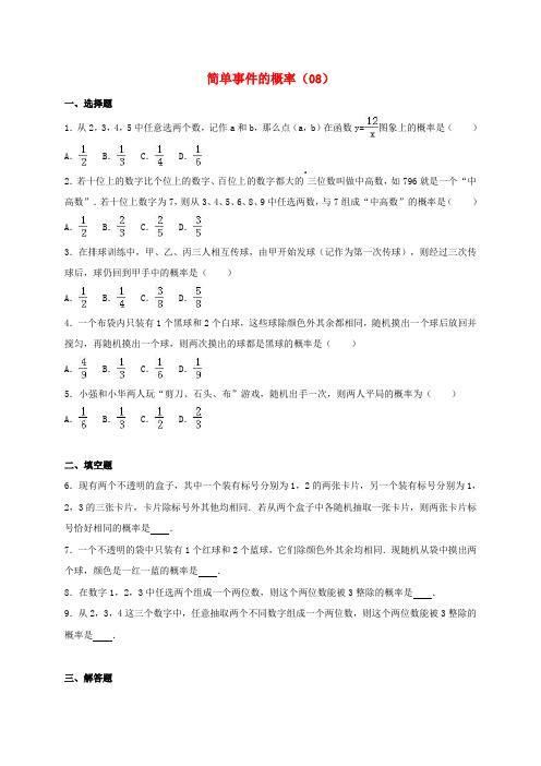 2017年中考数学专项复习(8)《简单事件的概率》(无答案) 浙教版