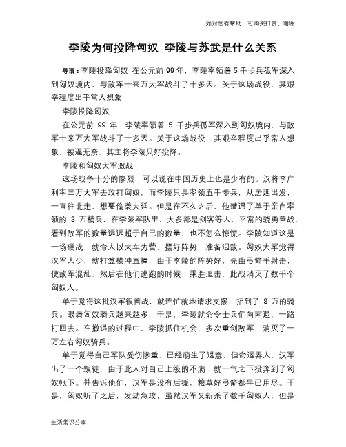 历史趣谈：李陵为何投降匈奴 李陵与苏武是什么关系