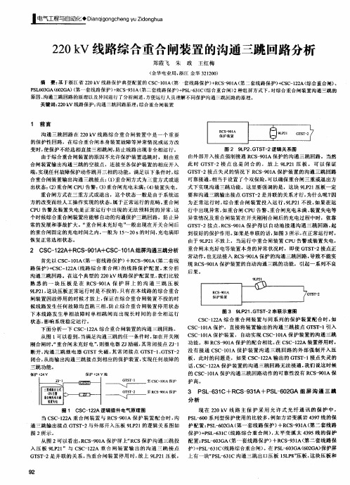 220kV线路综合重合闸装置的沟通三跳回路分析