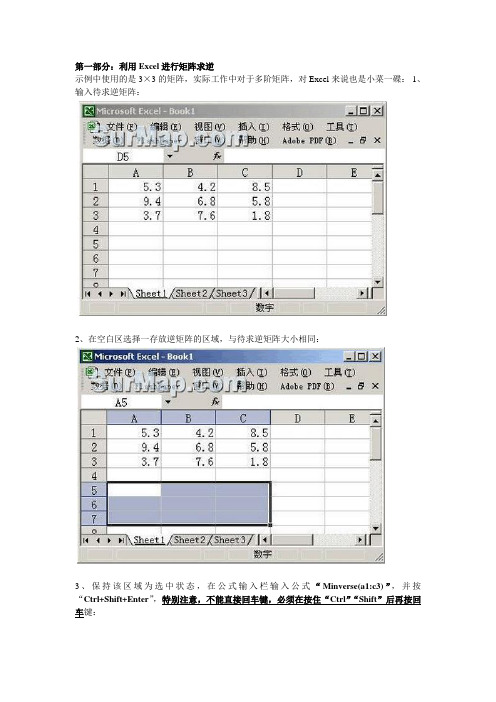 如何用excel求逆阵及逆阵乘法