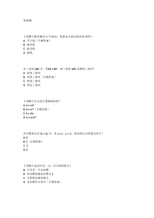 初中数学教师资格证 笔试题目资料