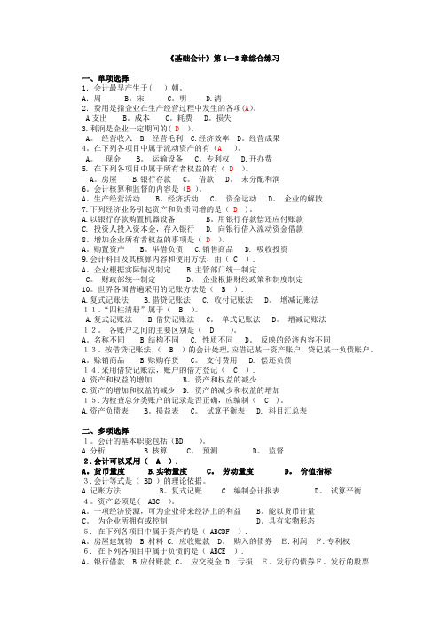 会计学基础试题及答案