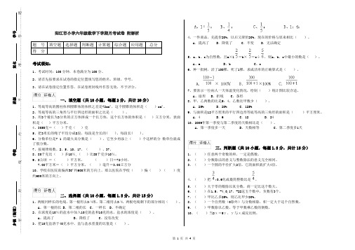 阳江市小学六年级数学下学期月考试卷 附解析