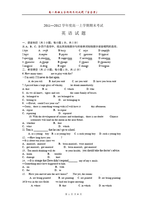 高一英语上学期期末测试题(含答案)