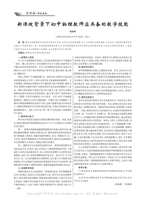 新课改背景下初中物理教师应具备的教学技能