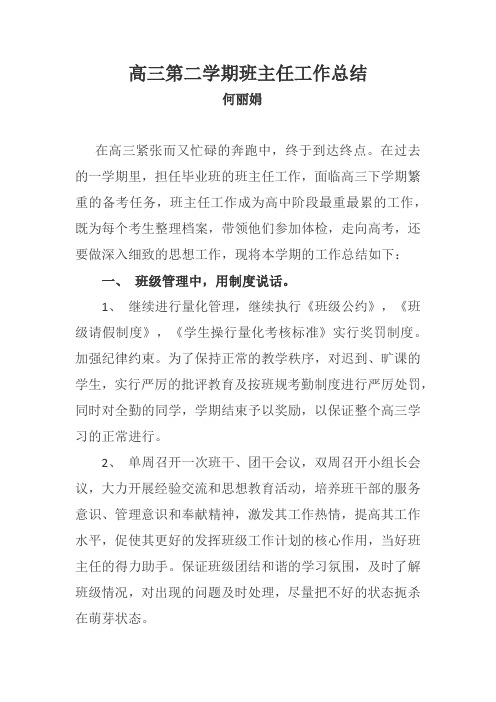 高三第二学期班主任工作总结下学期(精选范文6篇)