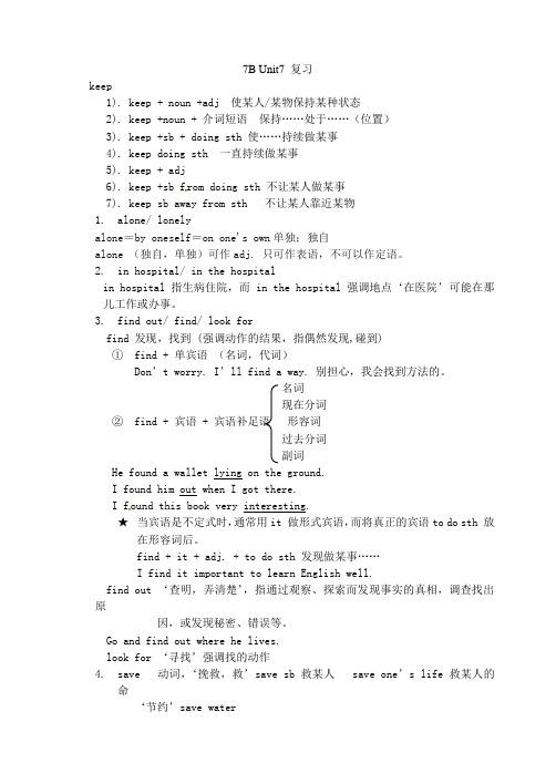 江苏省永丰初级中学七年级英语下册 Unit 7 Abilities复习 (新版)牛津版