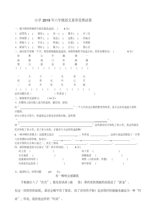 六年级语文素养竞赛试卷