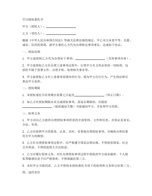 空白授权委托书法考