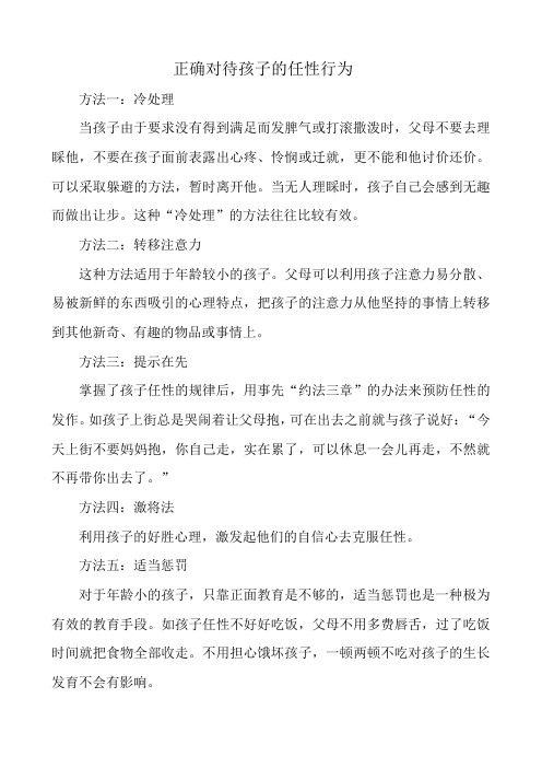 正确对待孩子的任性行为