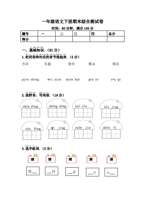 新部编人教版一年级语文下册期末综合测试卷(含答案)