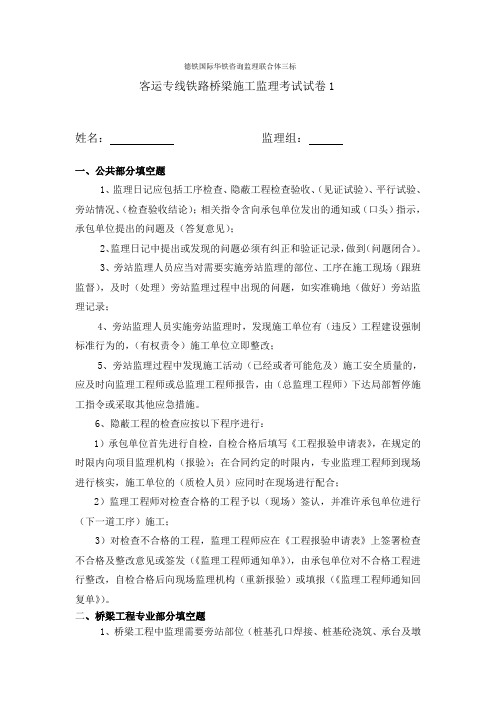 桥梁专业监理培训考试题