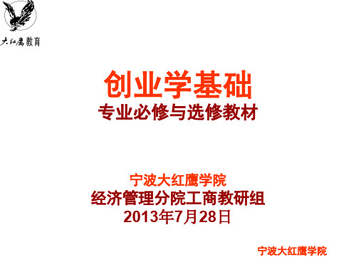 9第九课第九章创业计划的制定1、2、3、4