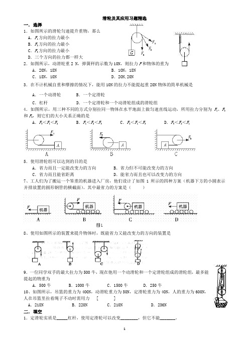 滑轮及其应用习题精选