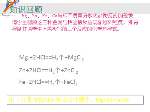 金属活动性顺序教学设计