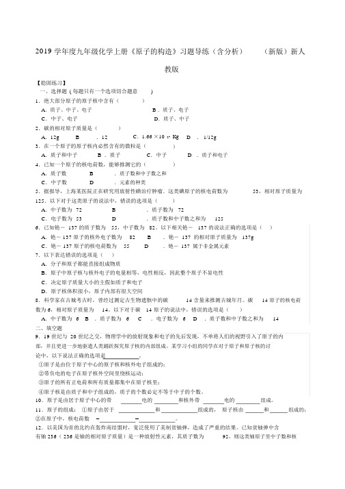 2019学年度九年级化学上册《原子的结构》习题导练(含解析)(新版)新人教版.doc