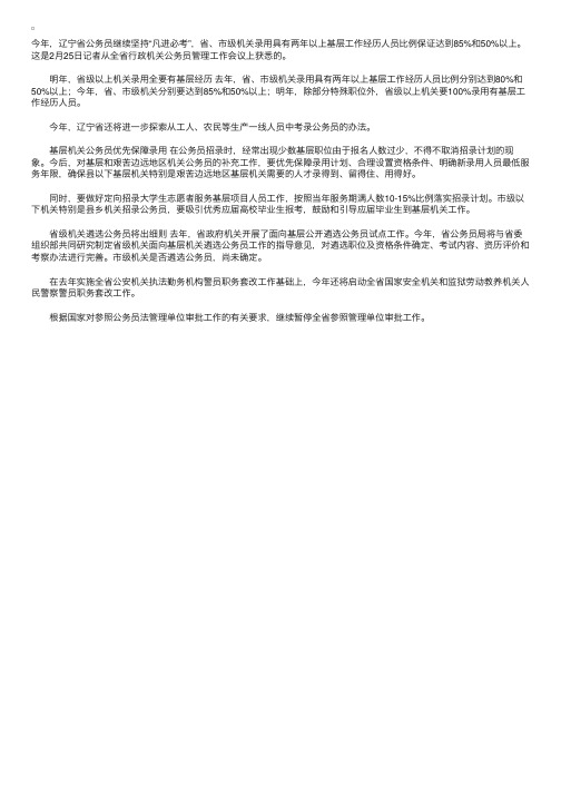 省级以上机关录用人员必须有基层经验