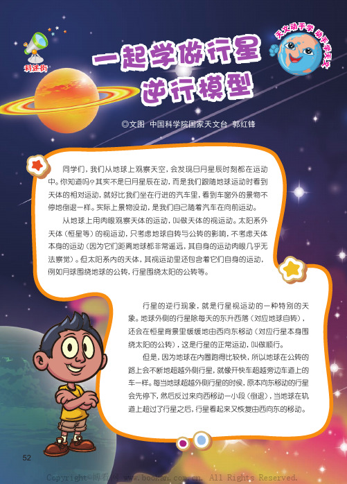 一起学做行星逆行模型