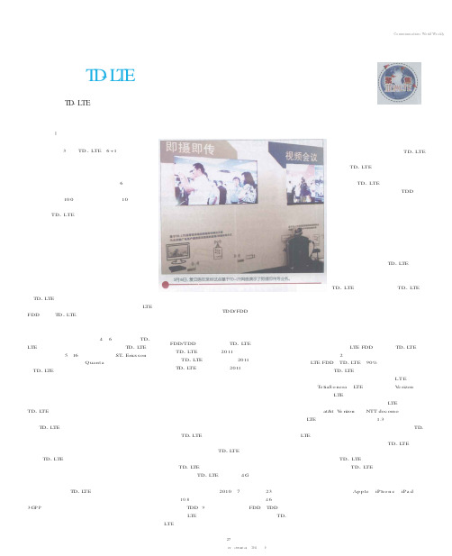 爱立信：TD-LTE国内国际同步推进