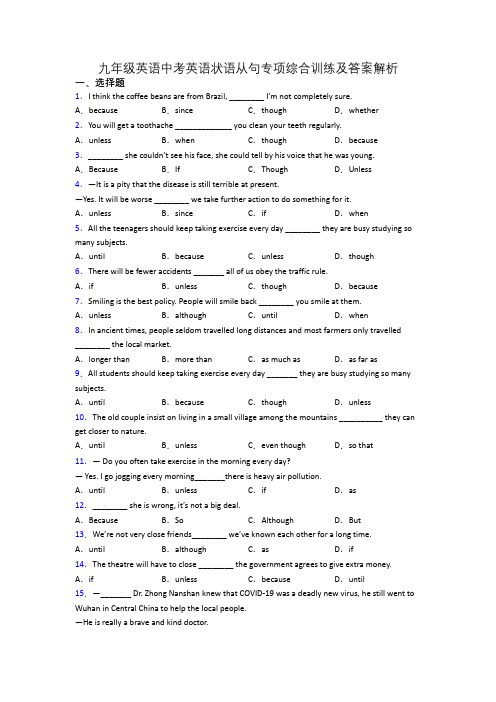 九年级英语中考英语状语从句专项综合训练及答案解析