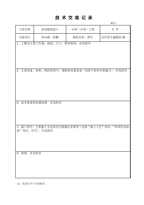 导向墙、管棚技术