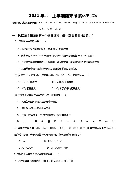 江西省奉新县第一中学2020┄2021学年高一上学期期末考试化学试题Word版 含答案