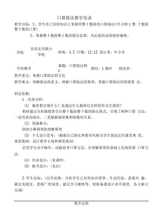 口算除法教学实录及教学反思.doc