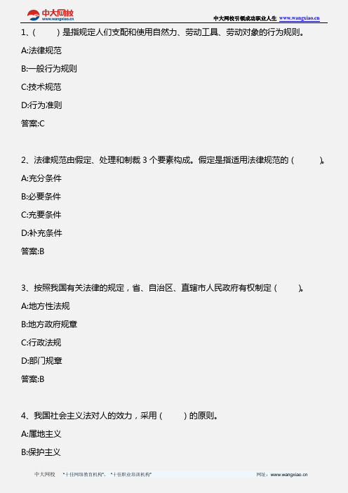 安全生产法及相关法律知识_第一章 第三节 我国安全生产法律体系的基本框架_2012年版