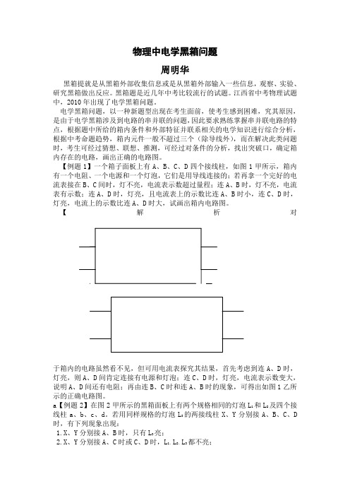 物理中电学黑箱问题