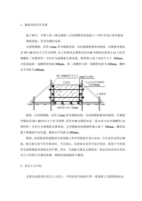 施做冠梁及内支撑