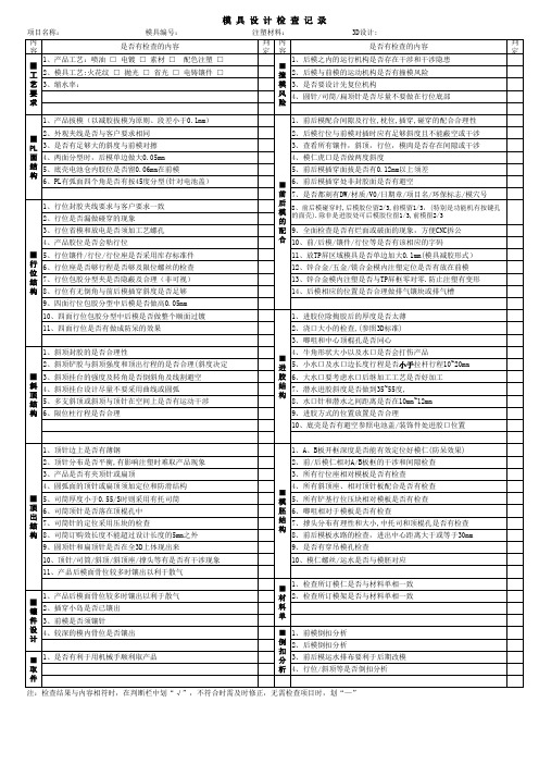 模具设计检查评审记录