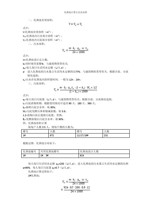 化粪池计算公式及实例