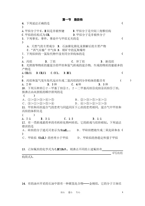 【免费下载】高中化学选修五烃习题及答案