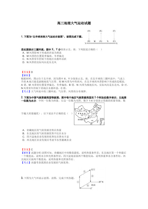 高三地理大气运动试题
