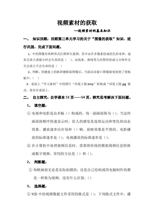 视频素材的获取导学案